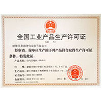 亚州黄色BB全国工业产品生产许可证